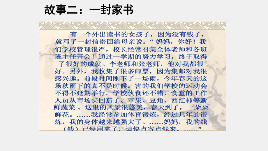 六年级小升初语文专题复习课件：修改病句(共25张).ppt_第3页