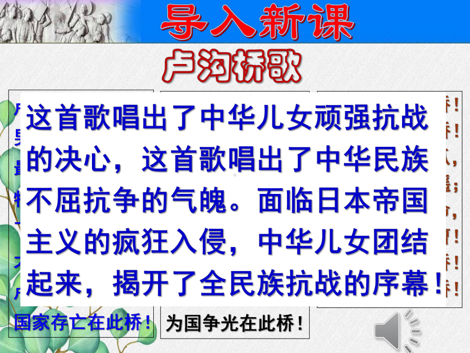 《七七事变与全民族抗战》课件2022年部编版历史八上课件.pptx_第2页