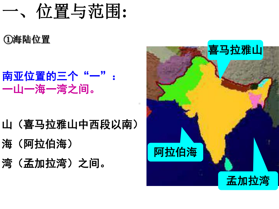 高中地理南亚(区域地理)(共41张)课件.ppt_第3页