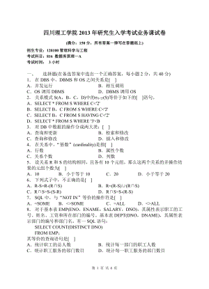 四川理工大学硕士考研专业课真题816 数据库原理—2013.pdf