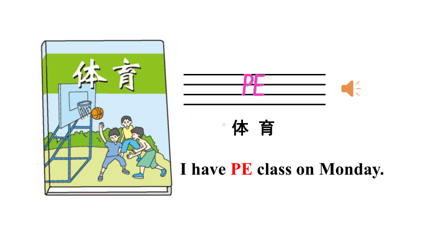 小学英语四年级上册unit6whatsubjectdotheyhavethismroning单元课件(陕旅版).ppt--（课件中不含音视频）_第3页