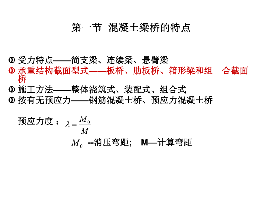 梁桥的一般特点和分类课件.ppt_第2页