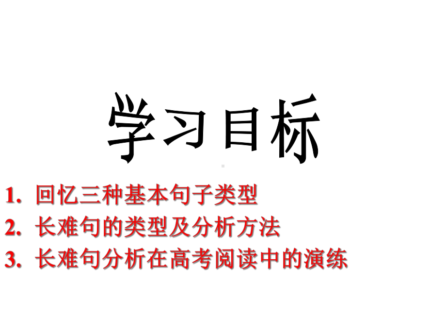 长难句翻译括号法课件.ppt_第2页