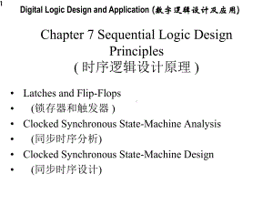 数字逻辑设计及应用17课件.ppt