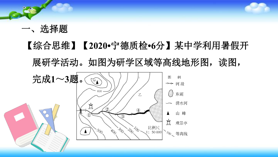 备战2021年中考地理一轮专项-第4课时等高线地形图（名校课件+集体备课）.pptx_第3页