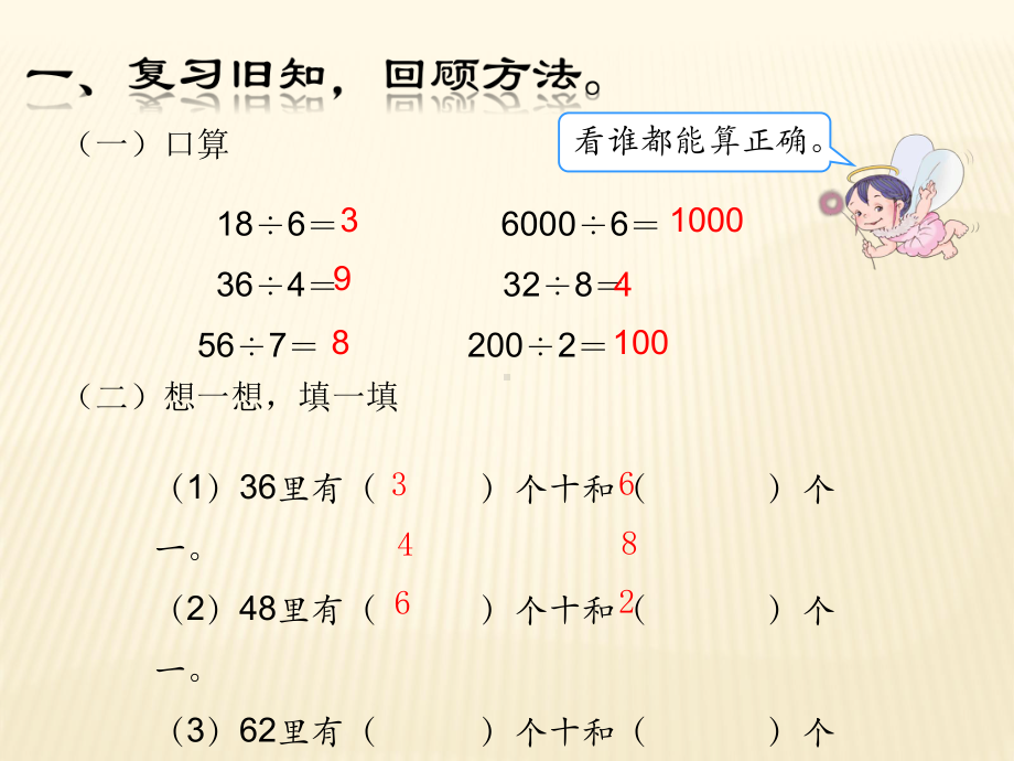 人教版三年级数学下册教学课件2口算除法二.pptx_第2页