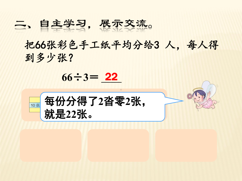 人教版三年级数学下册教学课件2口算除法二.pptx_第3页