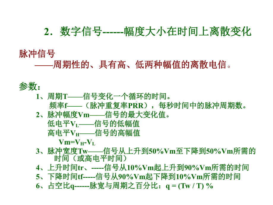 数字电路全部课件.ppt_第3页