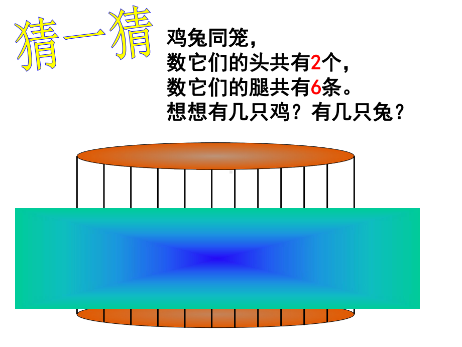 五年级上册数学数学好玩尝试与猜测北师大版.ppt_第2页