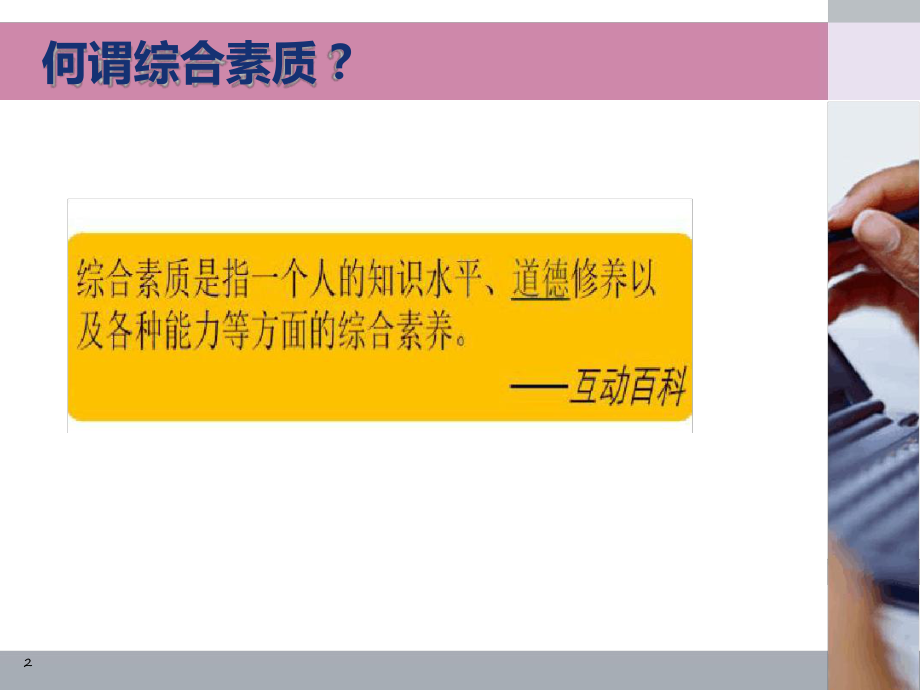 教师资格证综合素质完整版课件.ppt_第2页