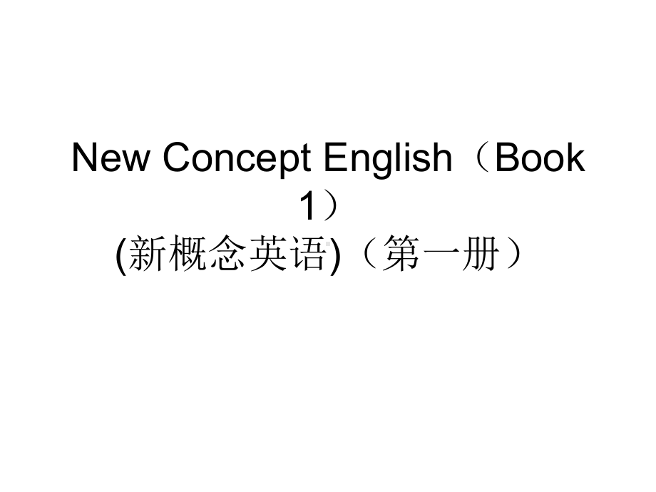 新概念英语第一册4748课课件72224.ppt_第1页