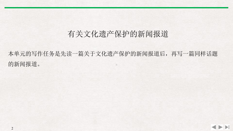 高中英语SectionⅦReadingforWriting-有关文化遗产保护新闻报道课件.ppt_第2页