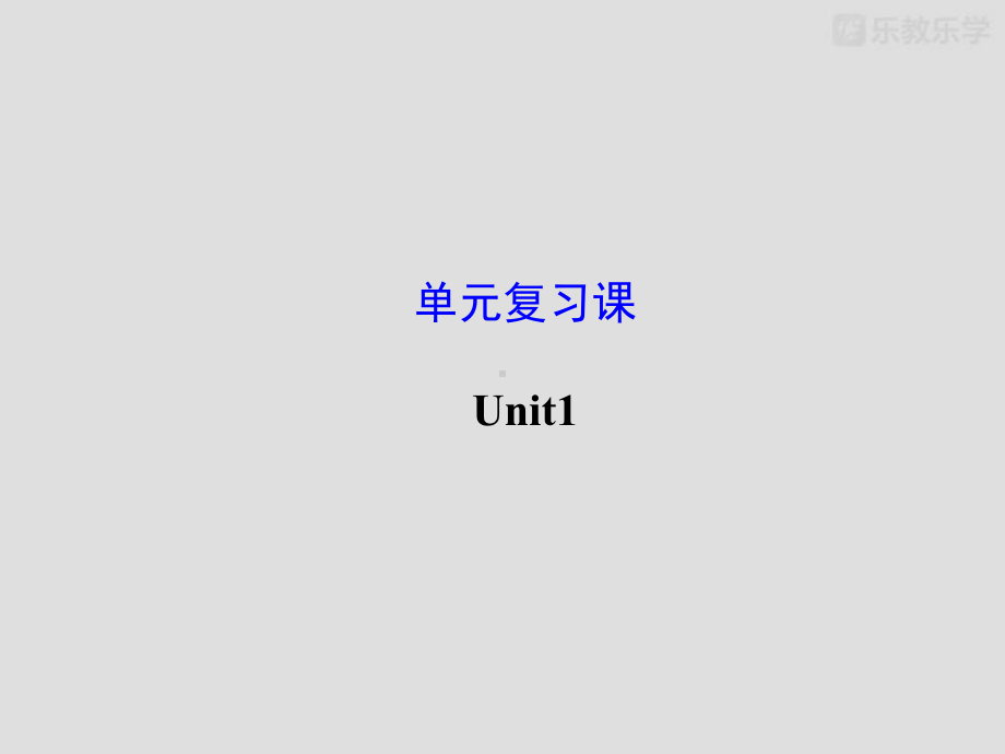 人教版九年级英语Unit1复习课件(同名1898).pptx_第1页