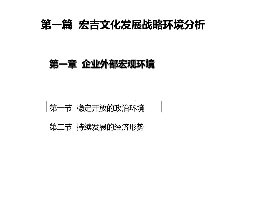 某五年发展战略规划幻灯片课件.ppt_第3页