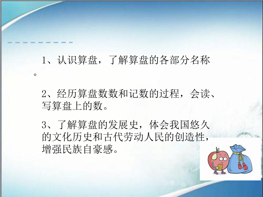 苏教版二年级数学下册第四单元课件42认识算盘.ppt_第2页