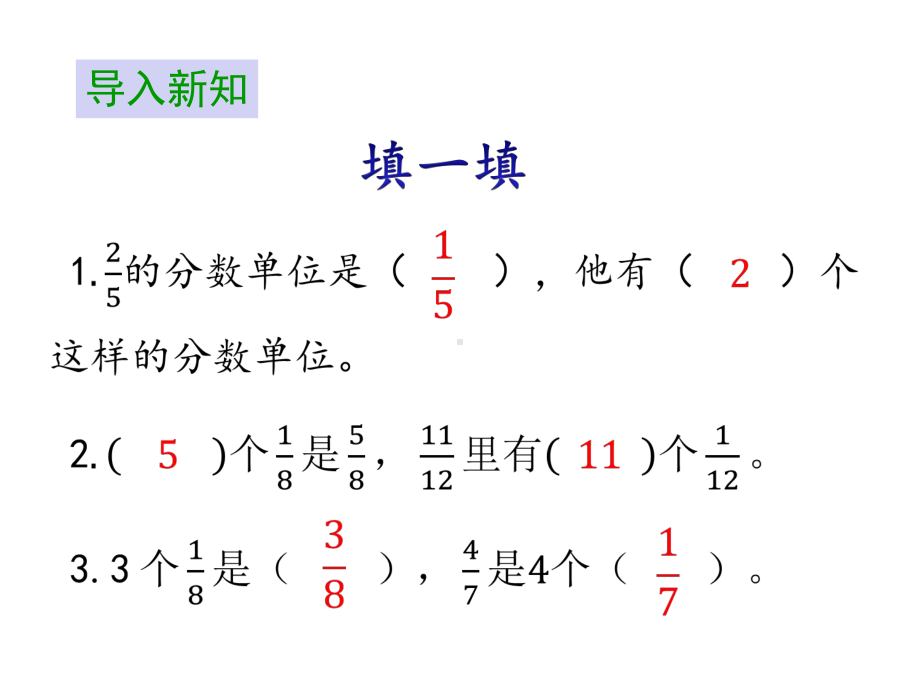 人教版五年级数学下册《同分母分数加减法》课件-2.pptx_第3页