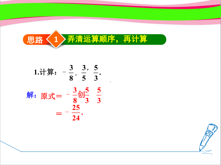 专训有理数混合运算的四种解题思路公开课课件.ppt_第3页