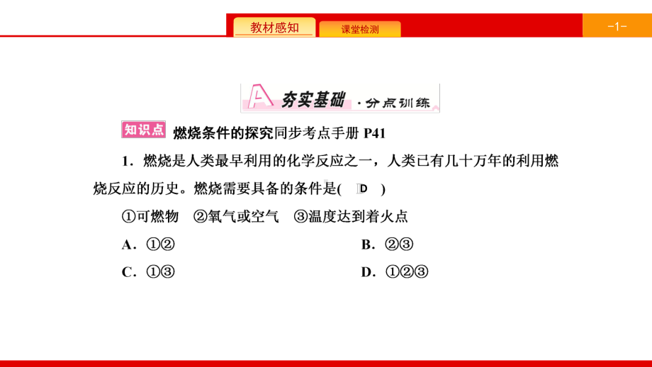 九年级化学上册人教版课件：第七单元燃料及其利用实验活动3燃烧的条件.ppt_第2页