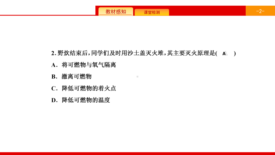 九年级化学上册人教版课件：第七单元燃料及其利用实验活动3燃烧的条件.ppt_第3页