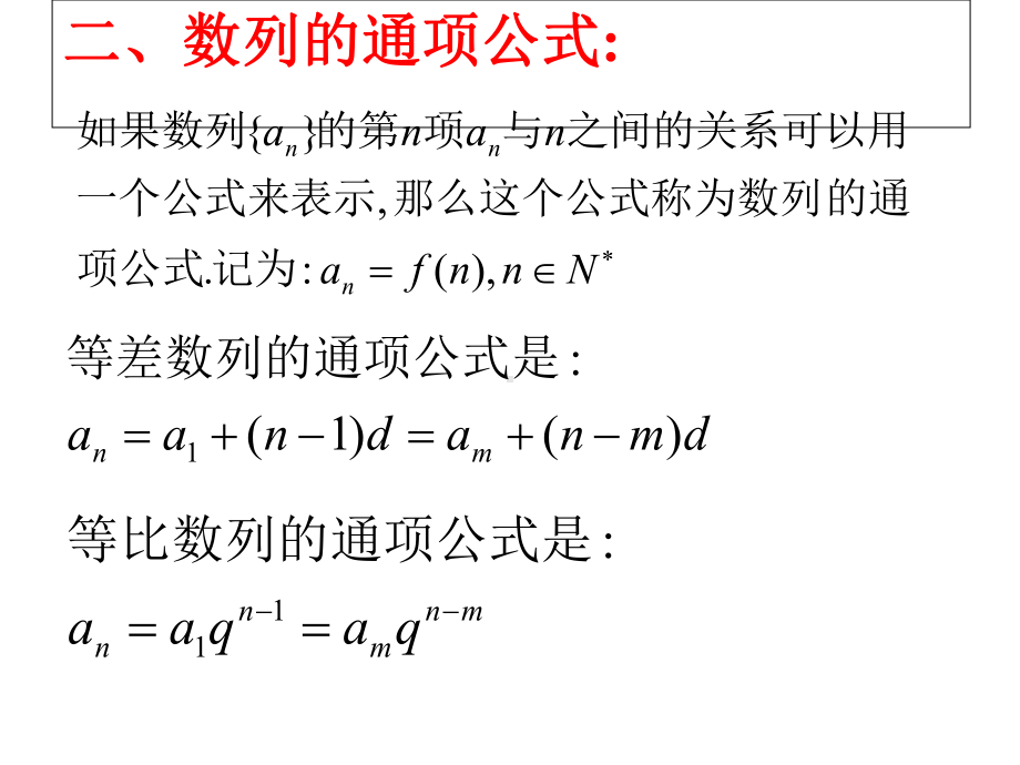 高二数学数列通项公式递推公式课件.ppt_第3页