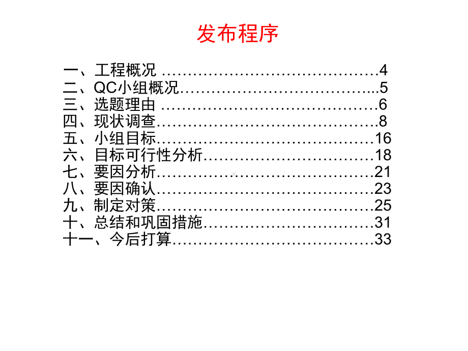 QC无粘结预应力施工质量控制-精品文档.ppt_第2页