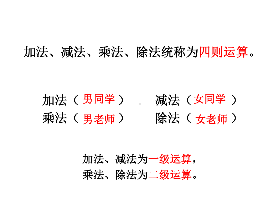 一年级下册数学《信息窗五(100以内数的连加、连减、加减混合运算)》-青岛版.ppt_第2页