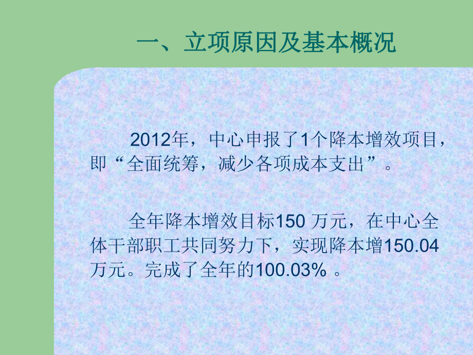 降本增效课件.ppt_第3页