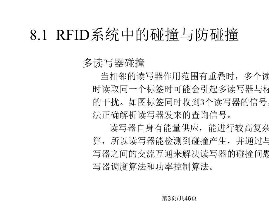 RFID防碰撞技术课件.pptx_第3页