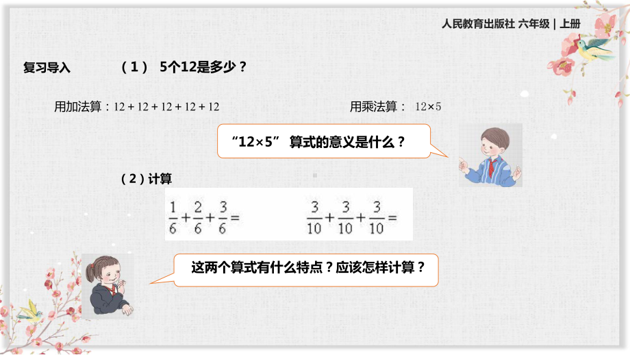 人教版六年级数学上册课件《分数乘法》(同名2347).ppt_第2页