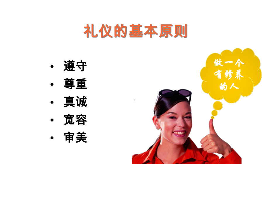 气质形象礼仪精选课件.ppt_第2页