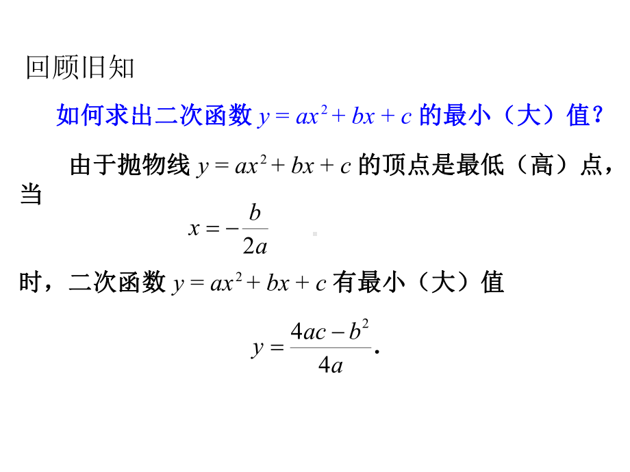 《实际问题与二次函数(1)最大面积问题》课件.ppt_第3页