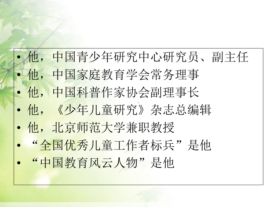 教育就是培养好习惯课件.ppt_第3页