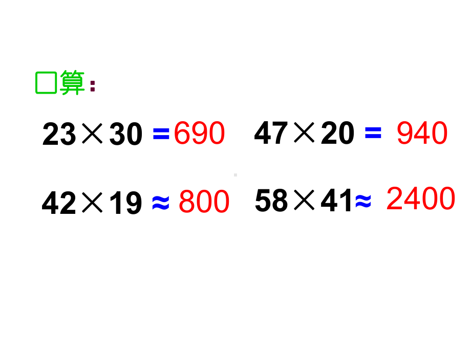 三位数乘两位数.ppt_第2页