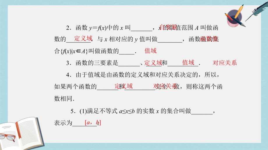 人教版高中数学必修一121-函数的概念(一)课件.ppt_第2页