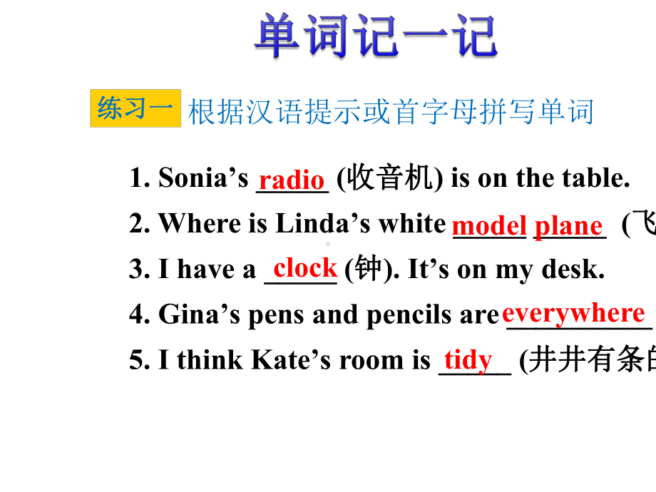 Unit4-Where’s-my-schoolbag-字词句篇复习课件.pptx_第2页