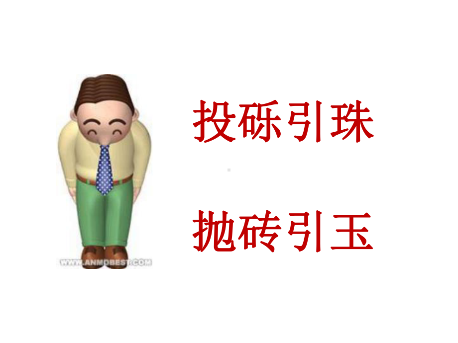 语言运用之下定义课件.ppt_第1页