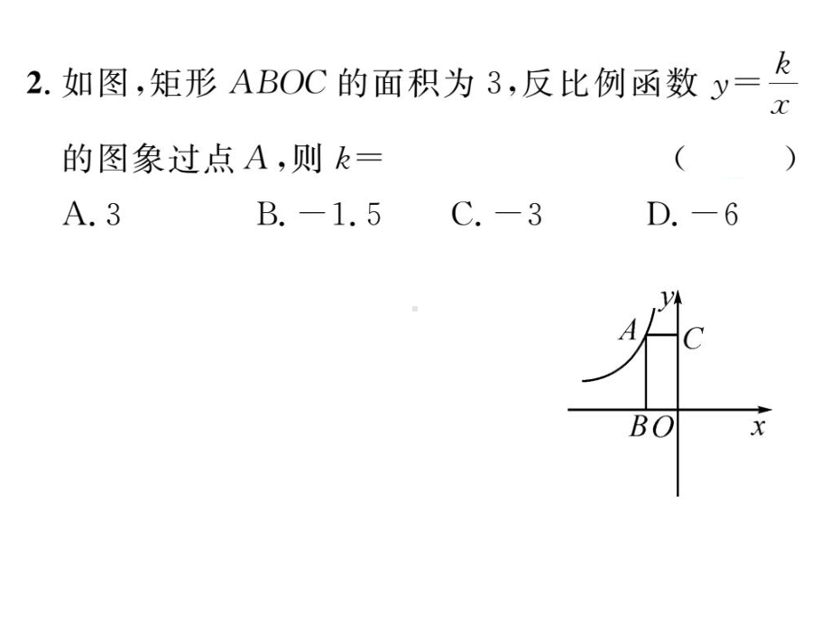 专题一-反比例函数比例系数k的几何意义—公开课一等奖课件.ppt_第3页