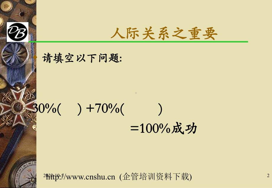 工作关系培训教材课件.ppt_第2页