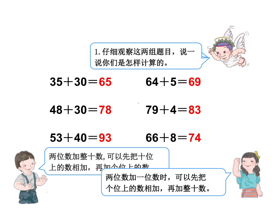 口算两位数加两位数-公开课课件.ppt_第2页