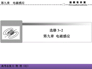 高三物理一轮复习人教版课件电磁感应现象楞次定律.ppt