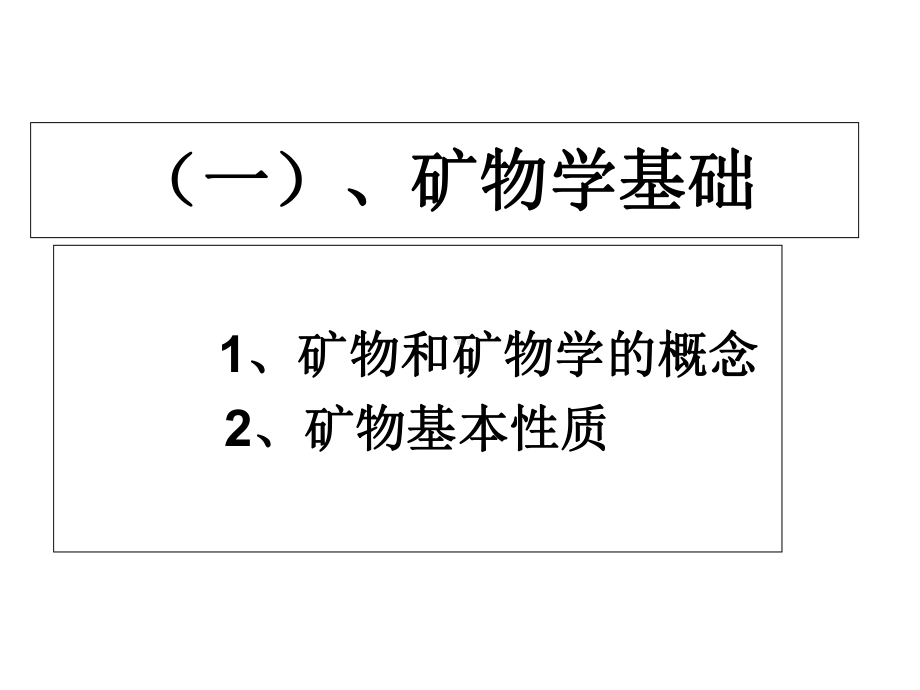 宝石学基础全套课件.ppt_第3页