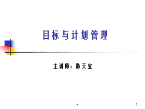 《目标与计划》课件.ppt