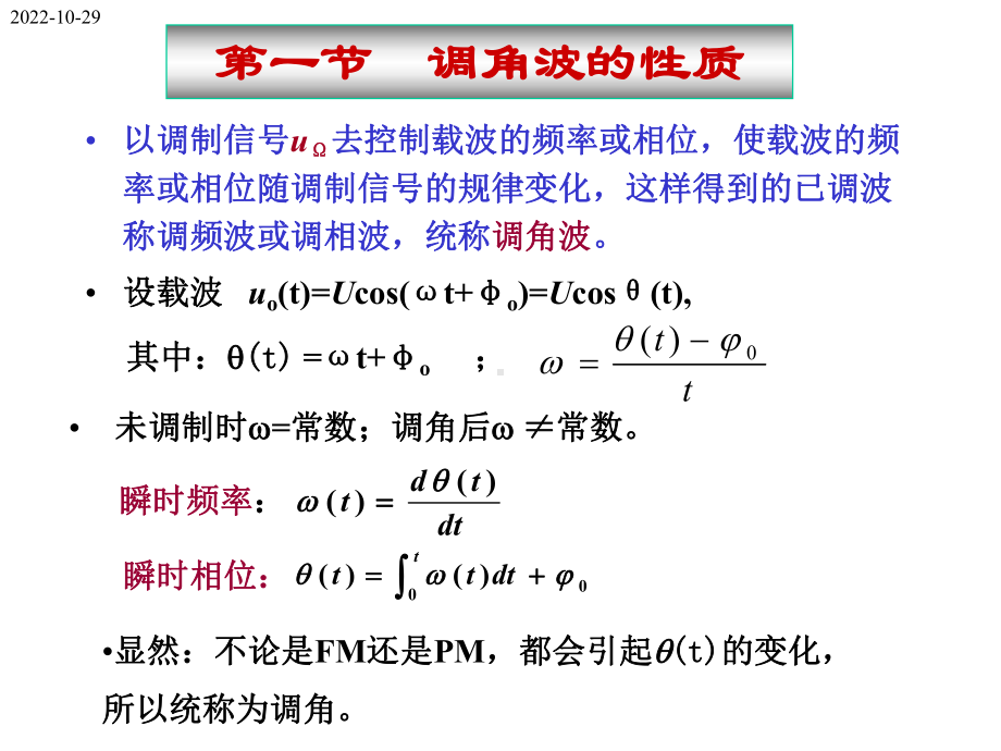 角度调制与解调课件.ppt_第3页