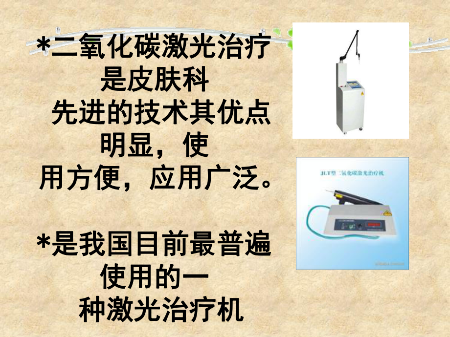 皮肤光分析课件.ppt_第2页