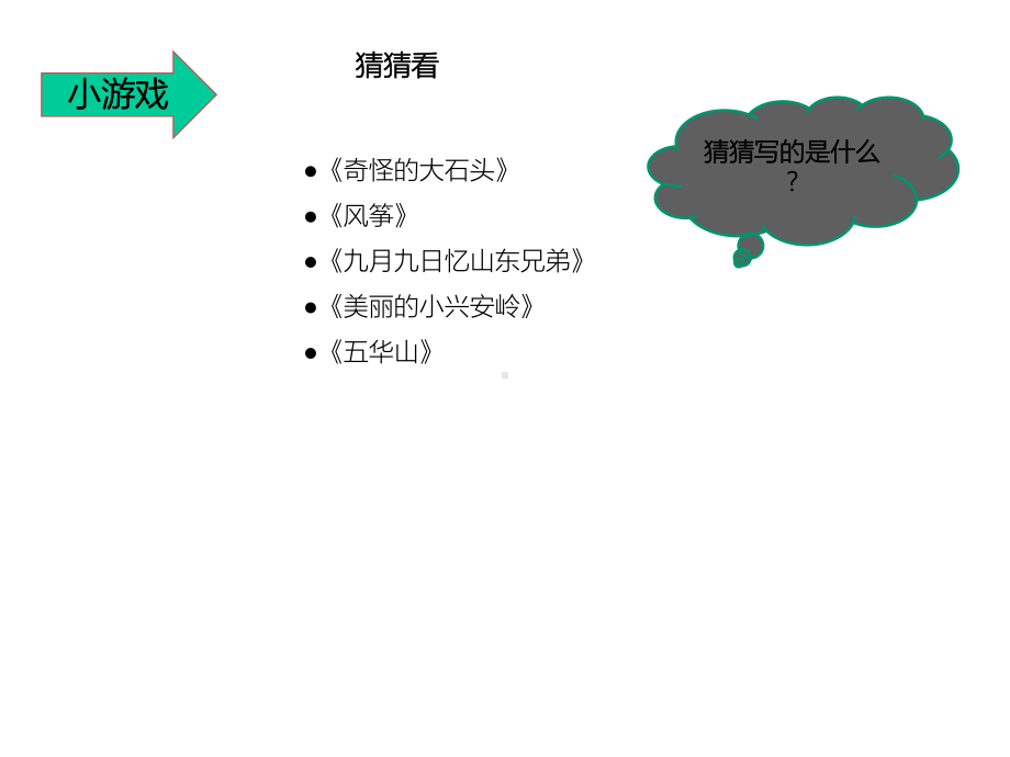 三年级下册语文阅读观点启示类题目.ppt_第2页