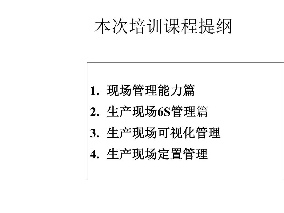 东莞现场6S管理.ppt_第2页