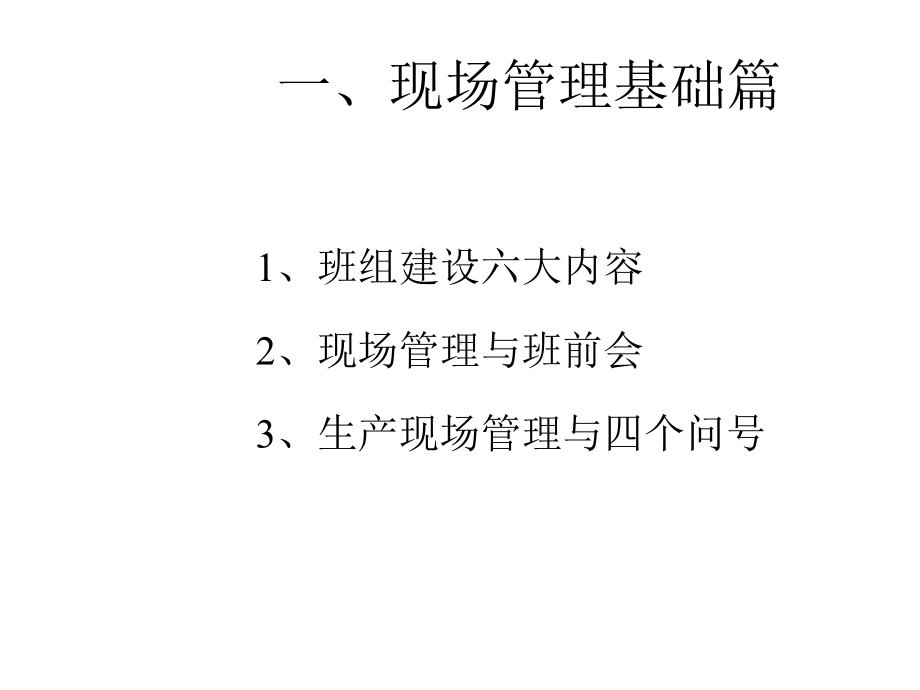 东莞现场6S管理.ppt_第3页