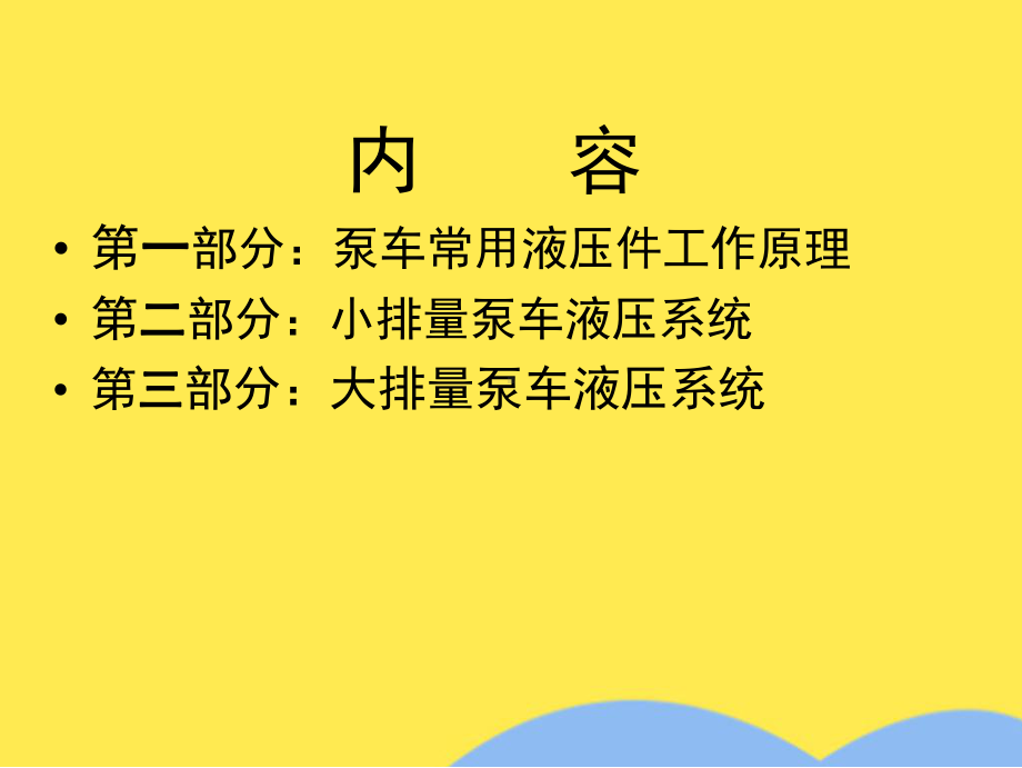 泵车液压系统讲解(“液压”相关文档)共37张.pptx_第3页