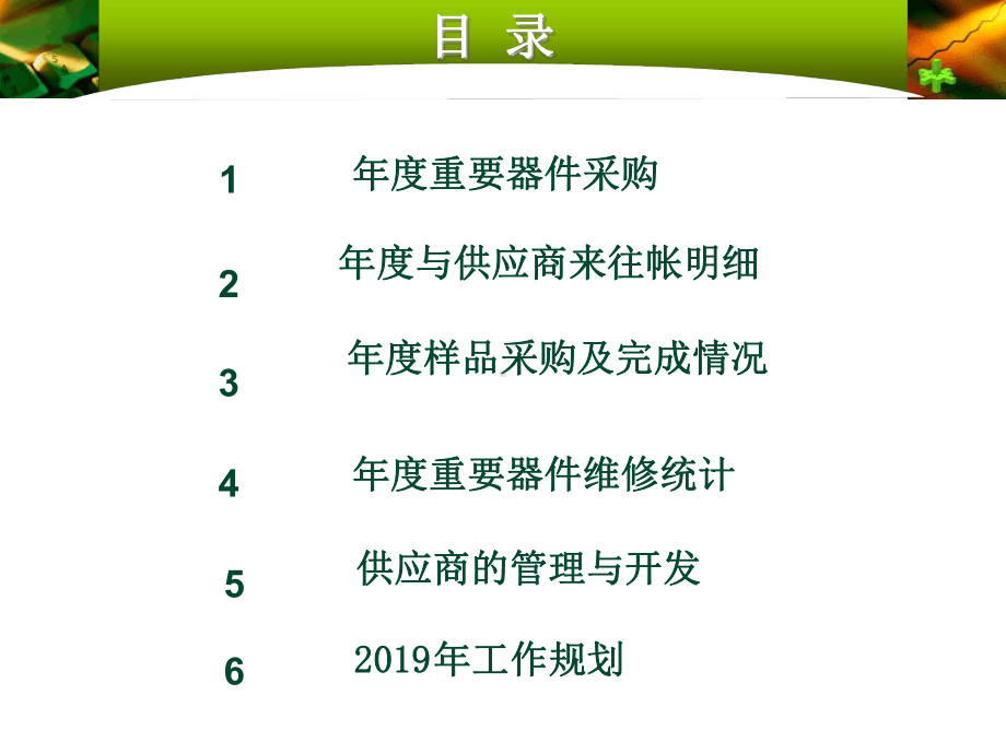 采购部工作总结及下年工作规划课件.ppt_第3页