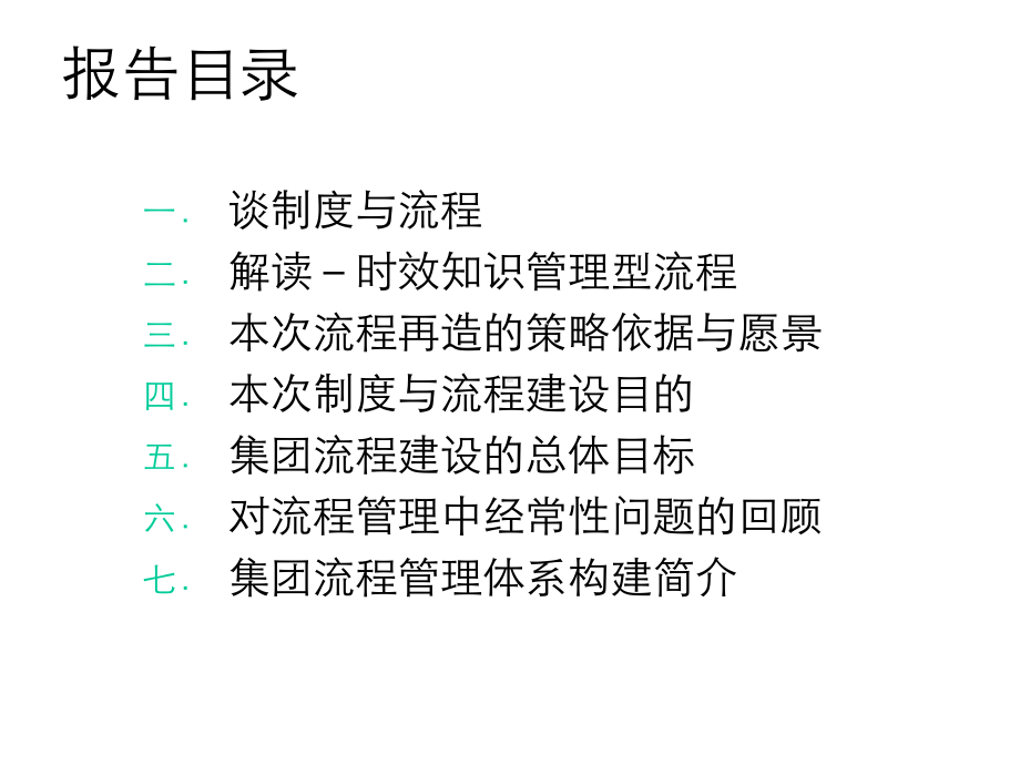 某制度和流程管理介绍课件.ppt_第2页